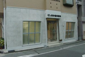 にしおか歯科医院