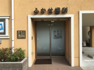 ふかせ歯科医院